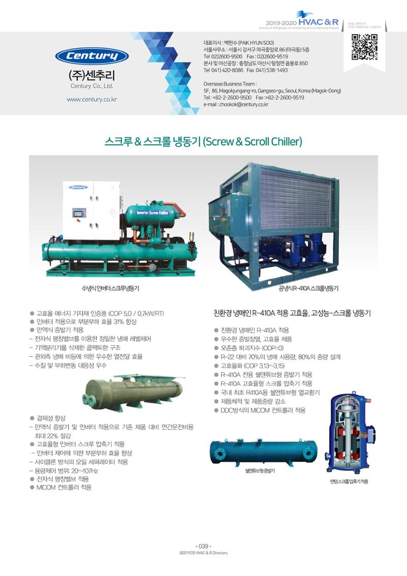 2019-2020 한국냉난방공조총람 41페이지