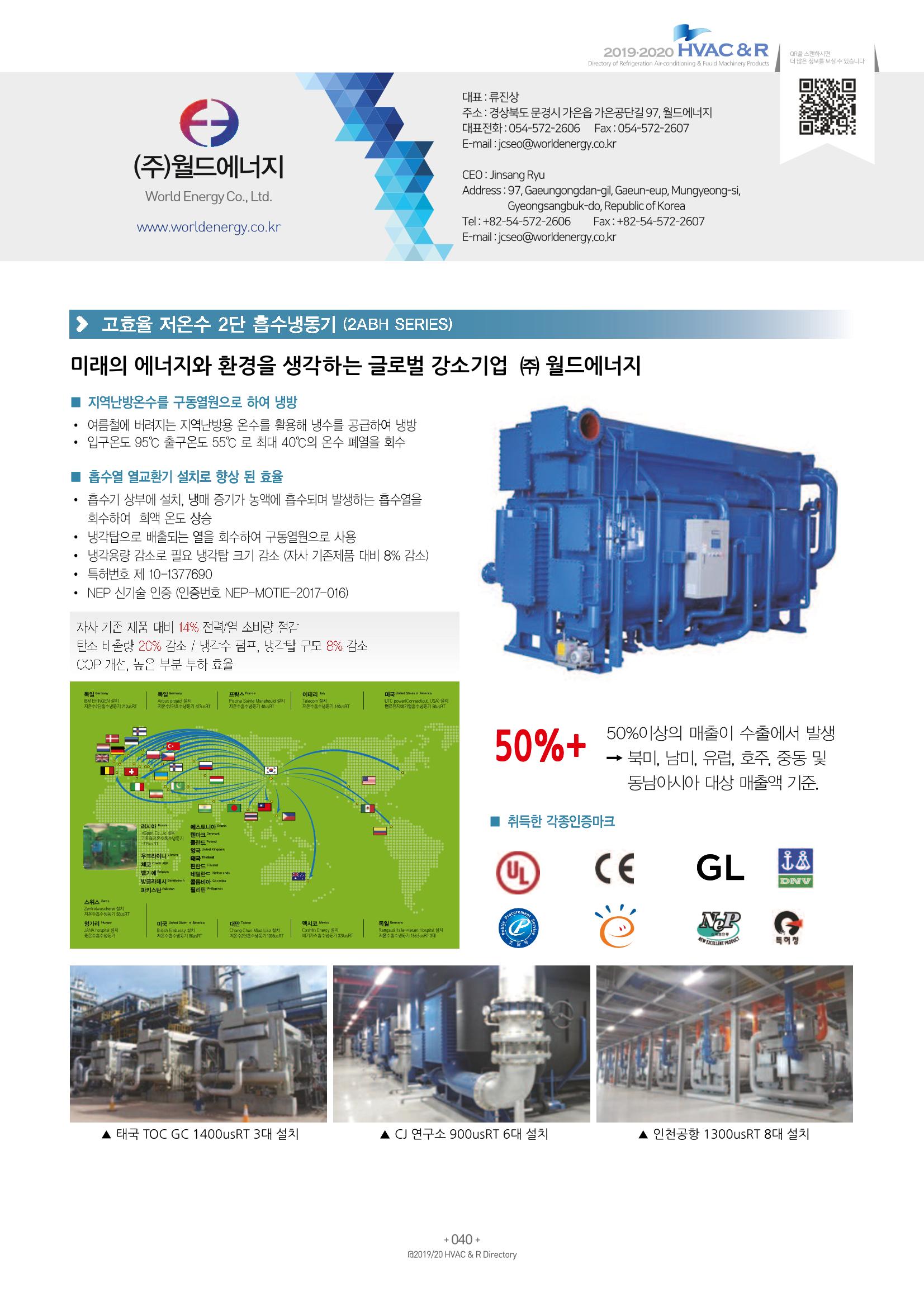 2019-2020 한국냉난방공조총람 42페이지