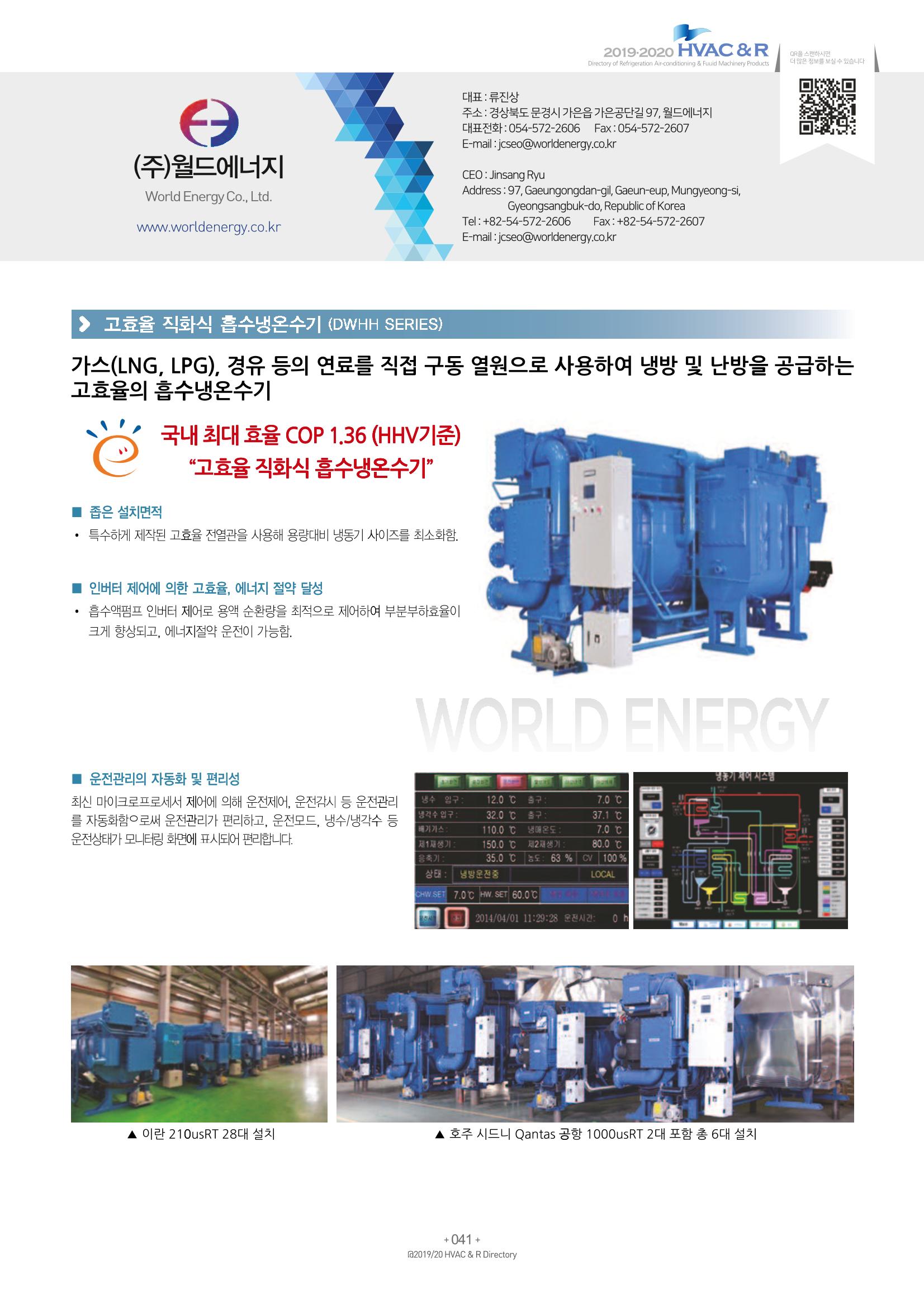 2019-2020 한국냉난방공조총람 43페이지