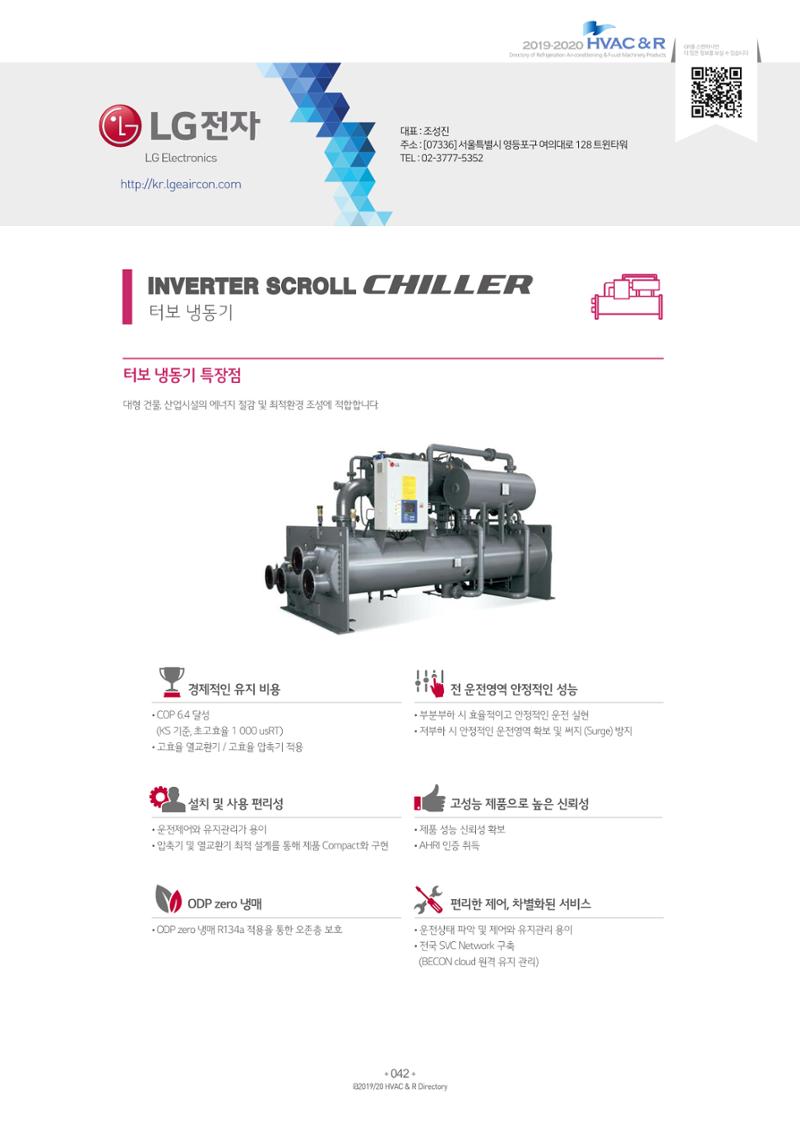 2019-2020 한국냉난방공조총람 44페이지