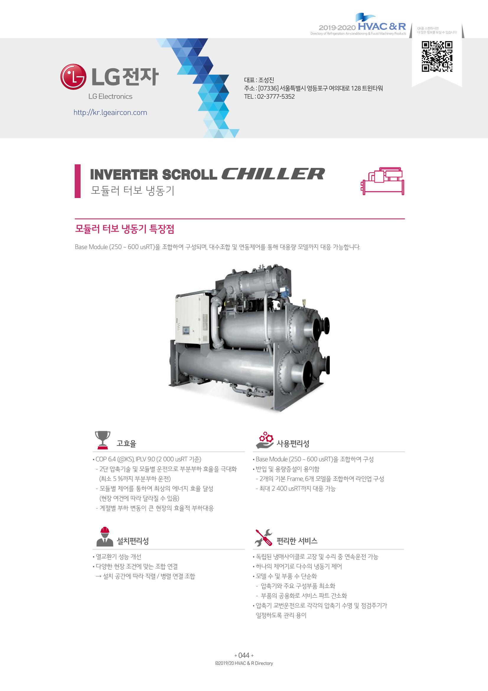 2019-2020 한국냉난방공조총람 46페이지