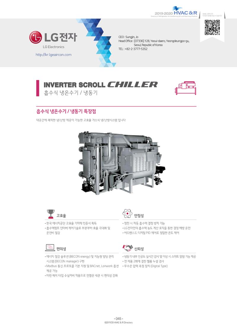 2019-2020 한국냉난방공조총람 47페이지