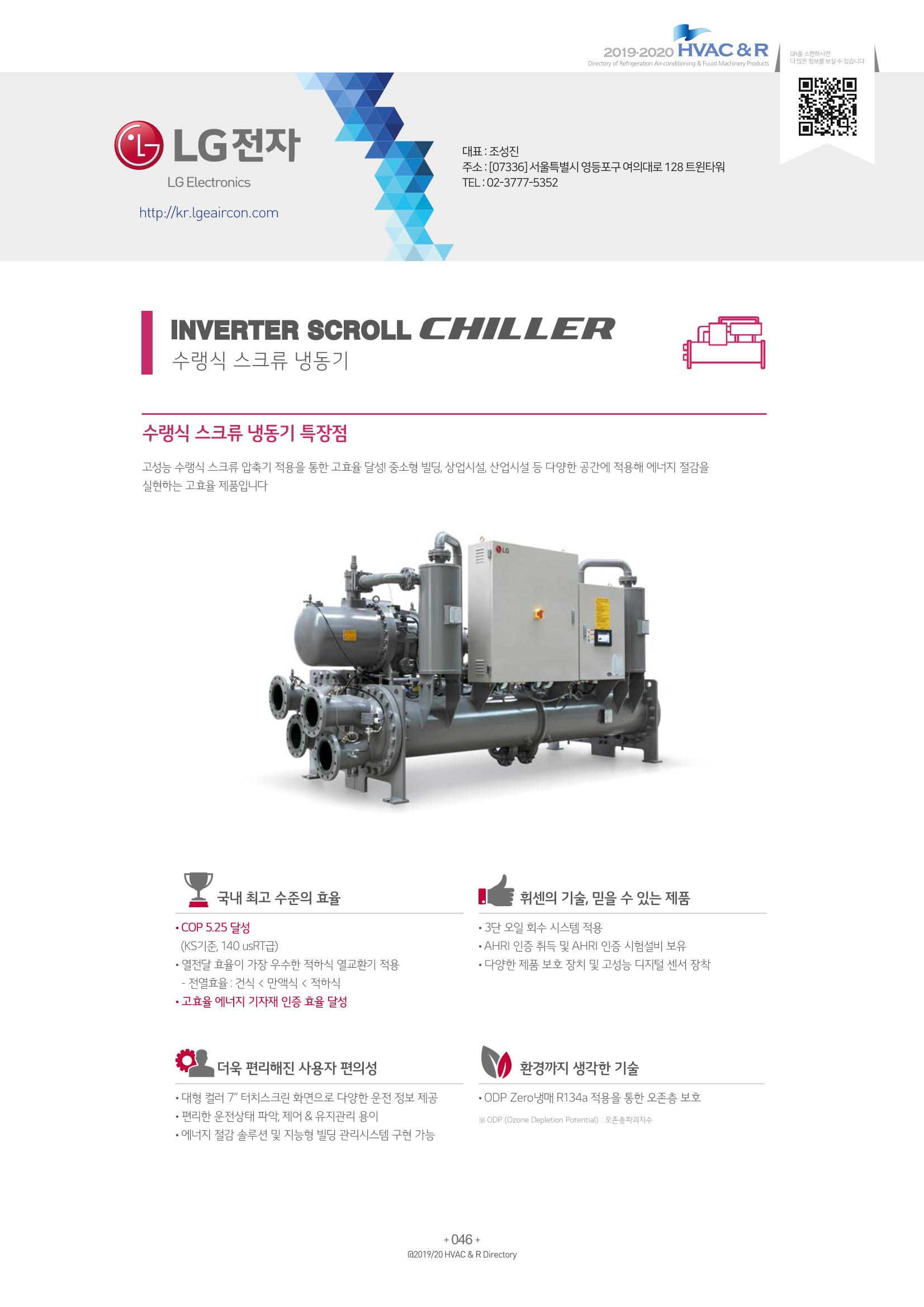 2019-2020 한국냉난방공조총람 48페이지
