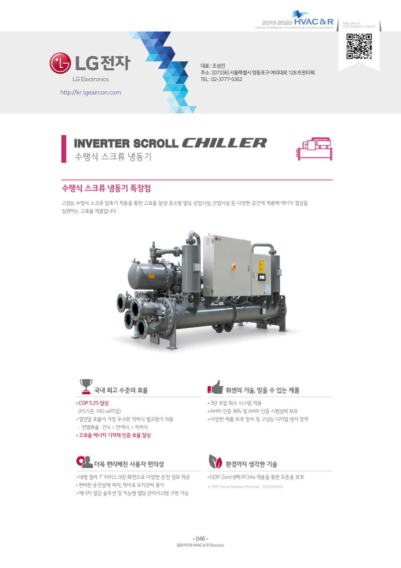 2019-2020 한국냉난방공조총람 48페이지