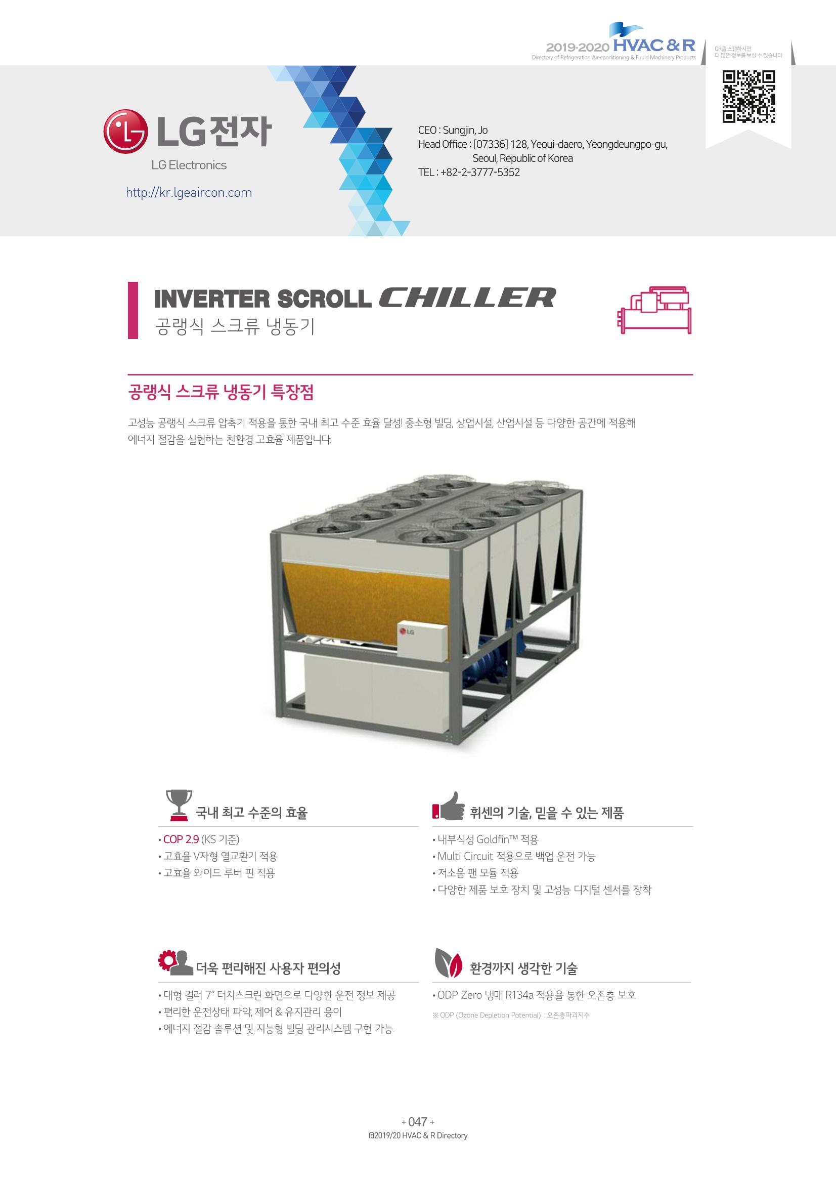 2019-2020 한국냉난방공조총람 49페이지