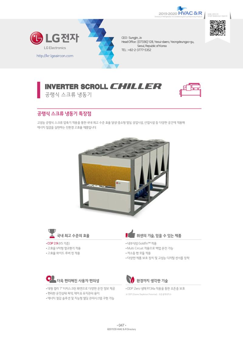 2019-2020 한국냉난방공조총람 49페이지
