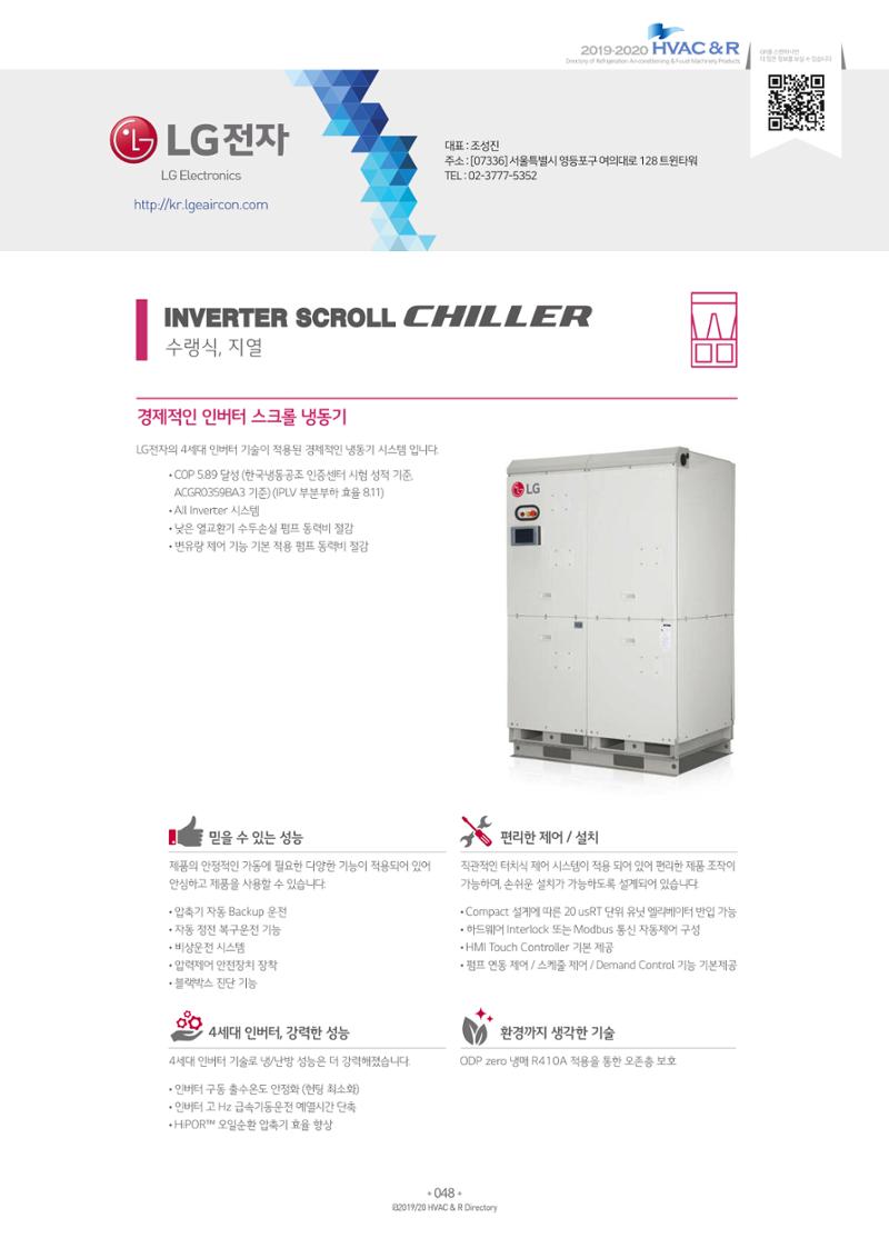 2019-2020 한국냉난방공조총람 50페이지