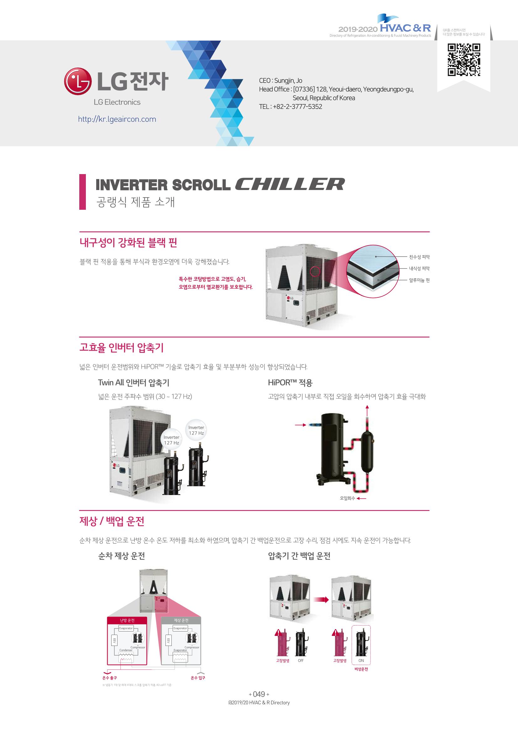 2019-2020 한국냉난방공조총람 51페이지