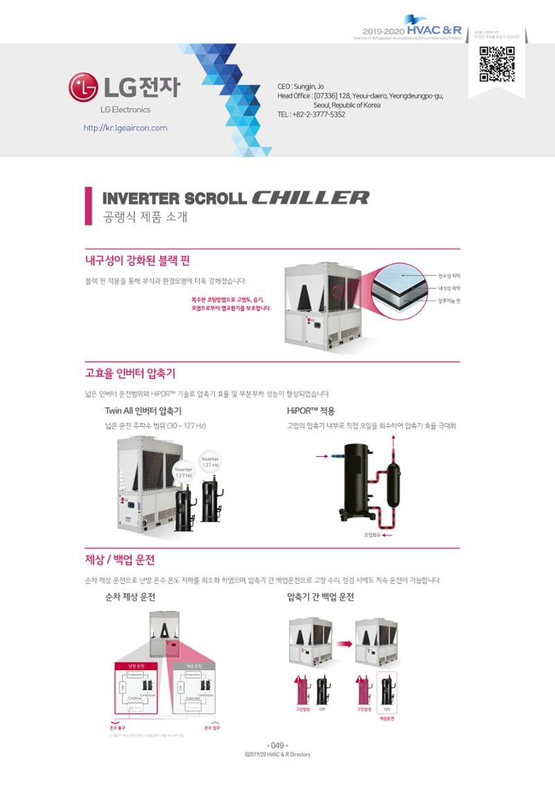 2019-2020 한국냉난방공조총람 51페이지