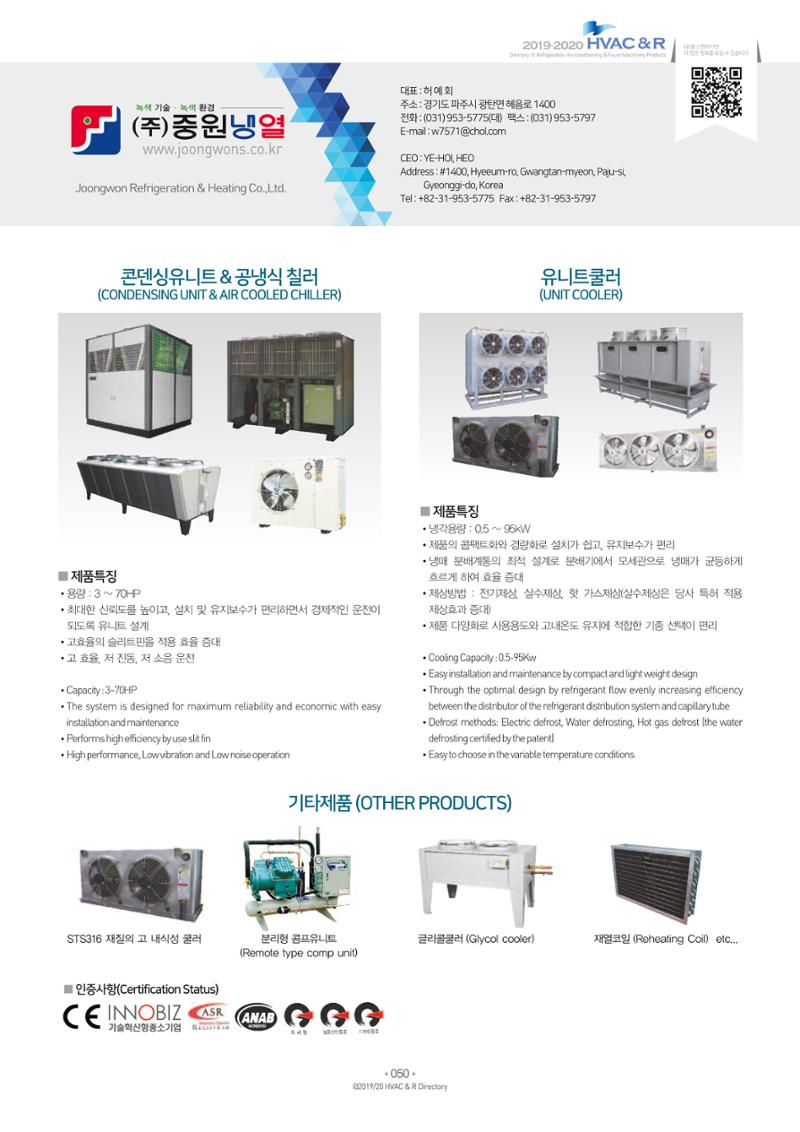 2019-2020 한국냉난방공조총람 52페이지