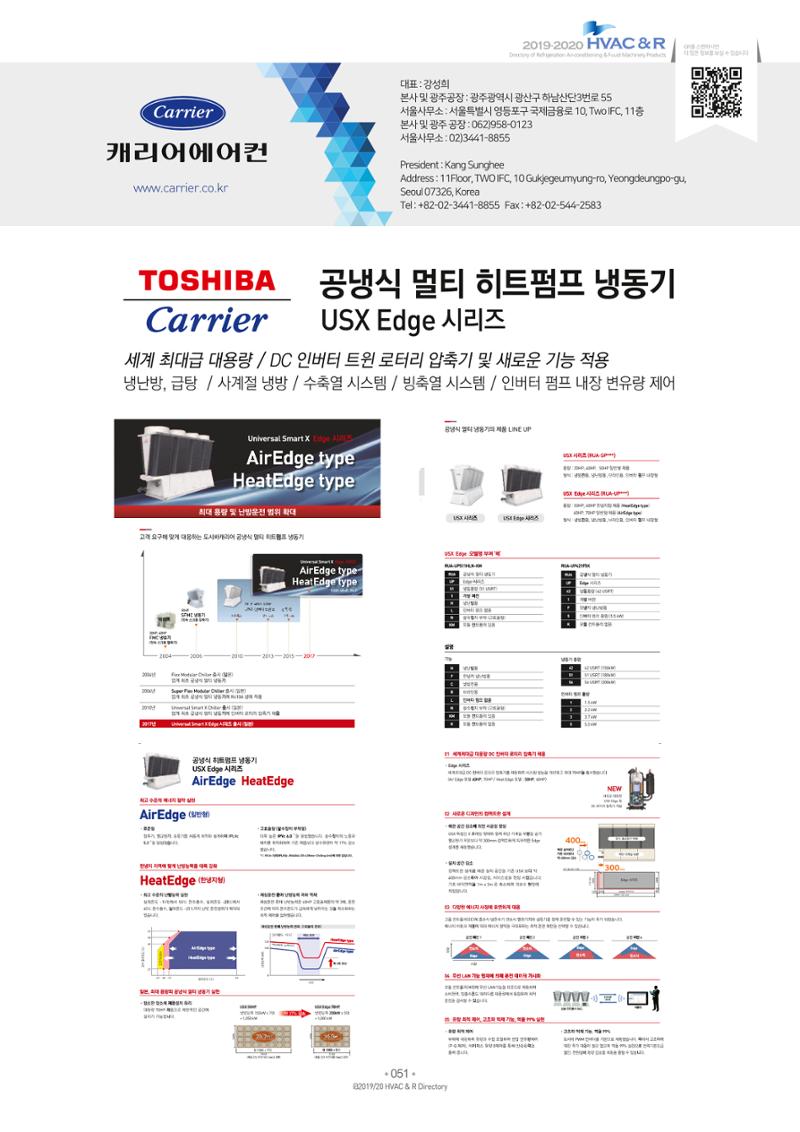 2019-2020 한국냉난방공조총람 53페이지
