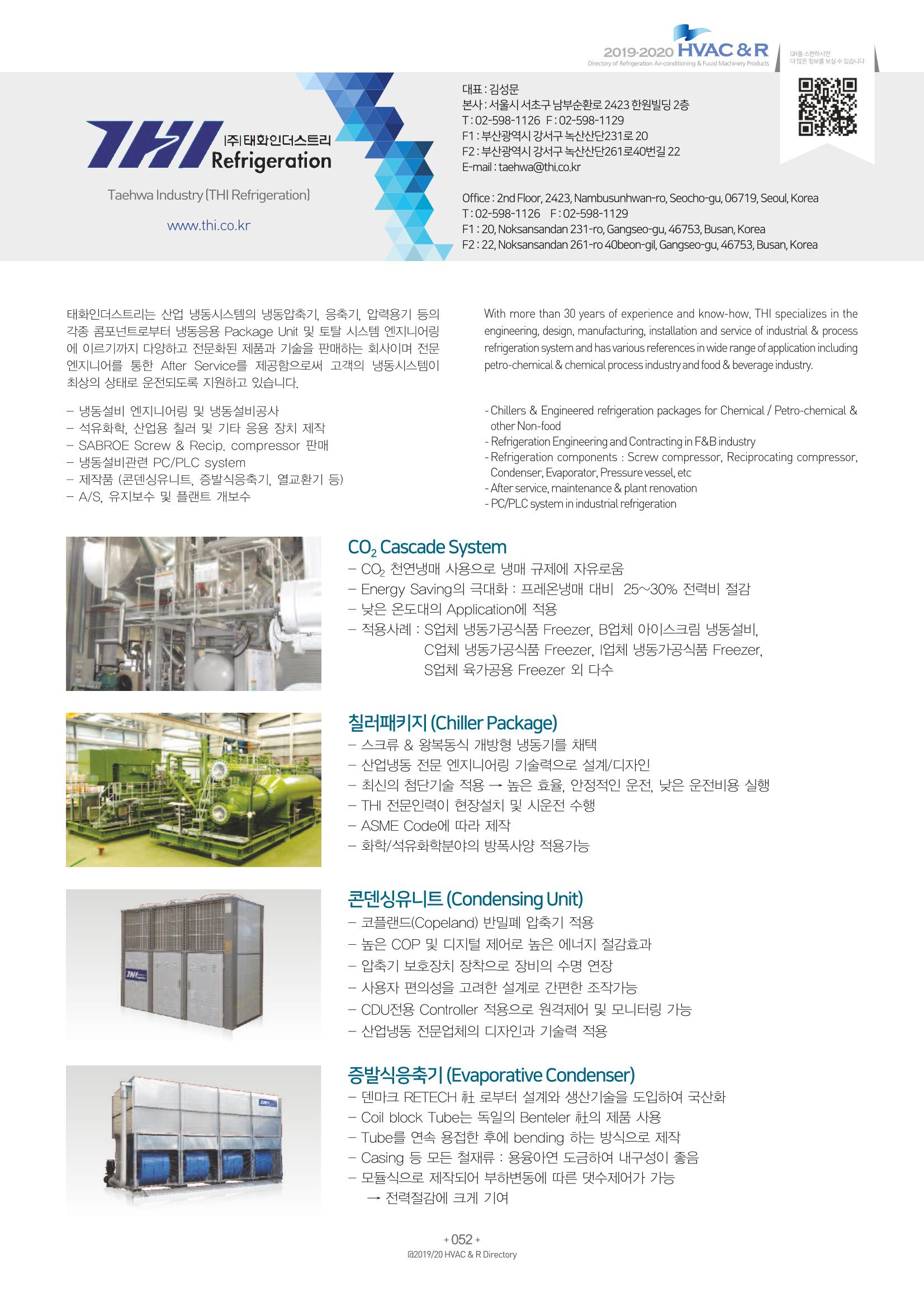 2019-2020 한국냉난방공조총람 54페이지