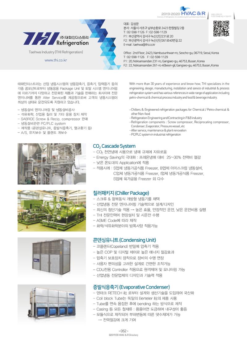 2019-2020 한국냉난방공조총람 54페이지
