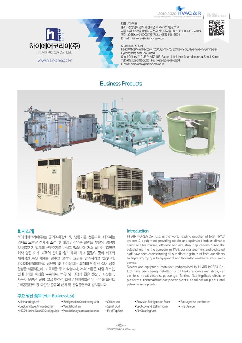 2019-2020 한국냉난방공조총람 56페이지