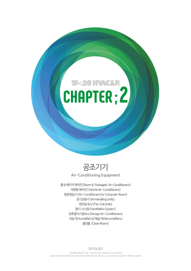 2019-2020 한국냉난방공조총람 59페이지