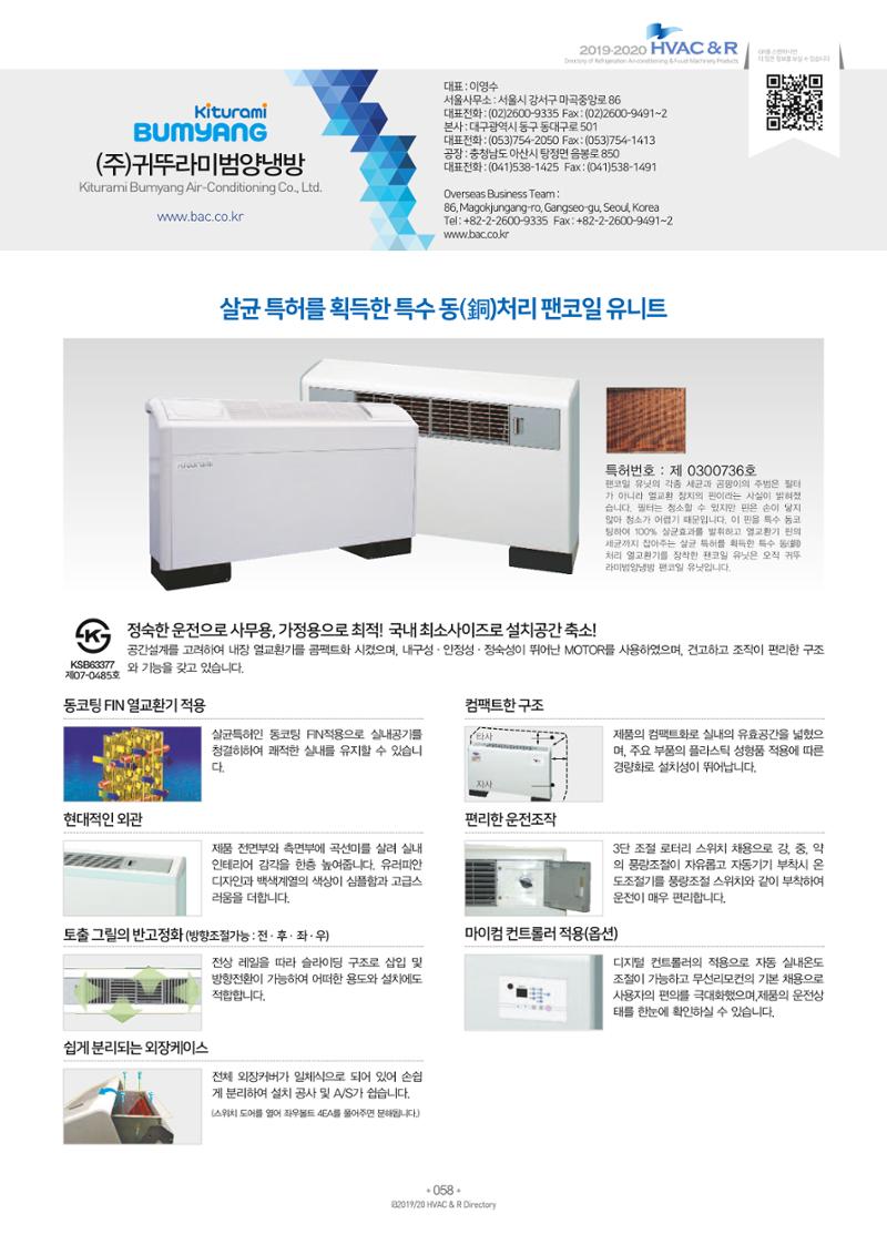 2019-2020 한국냉난방공조총람 60페이지
