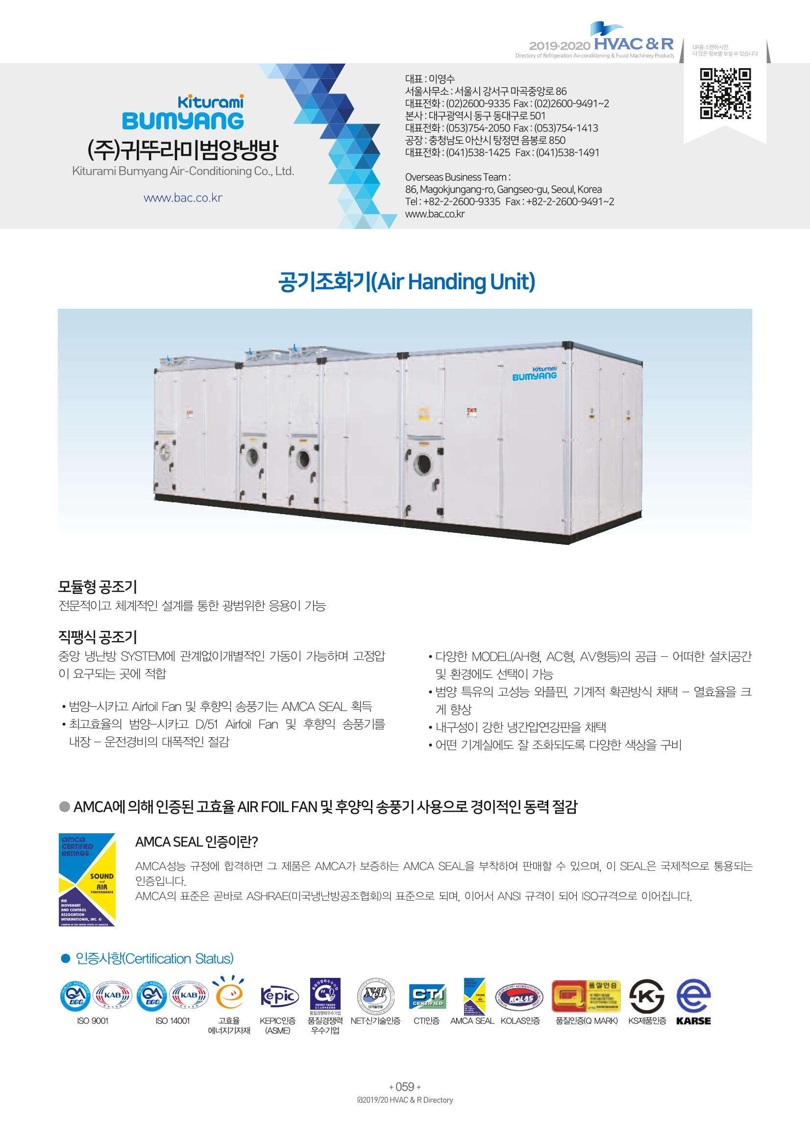 2019-2020 한국냉난방공조총람 61페이지