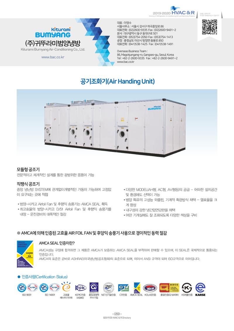 2019-2020 한국냉난방공조총람 61페이지