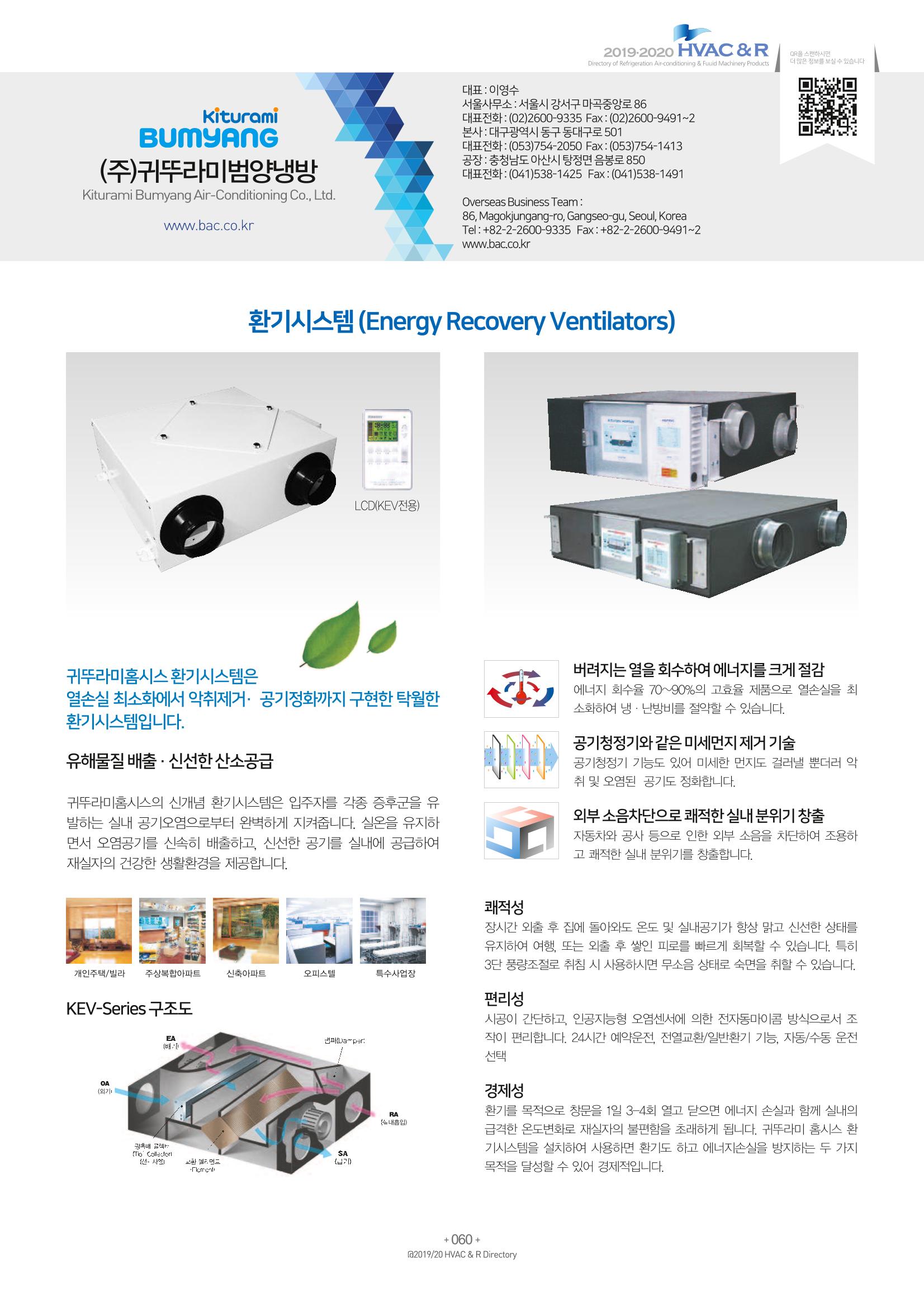 2019-2020 한국냉난방공조총람 62페이지