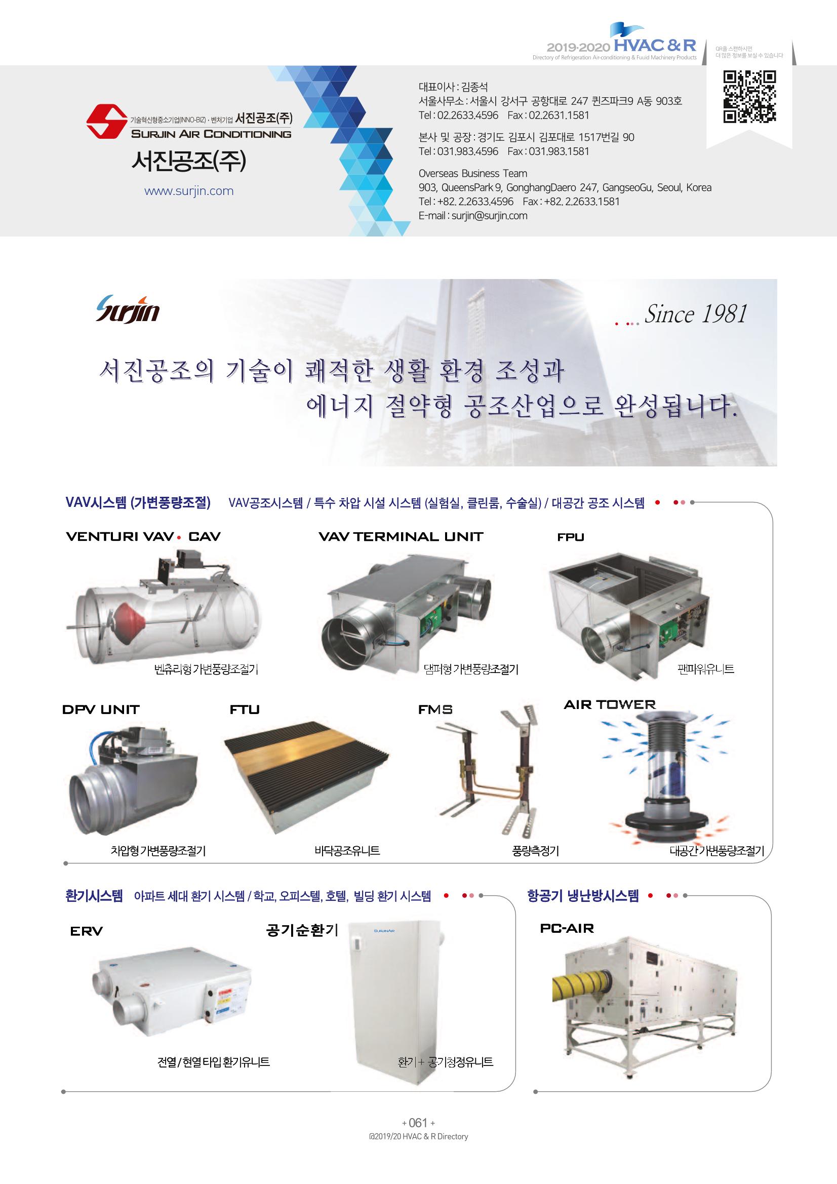 2019-2020 한국냉난방공조총람 63페이지