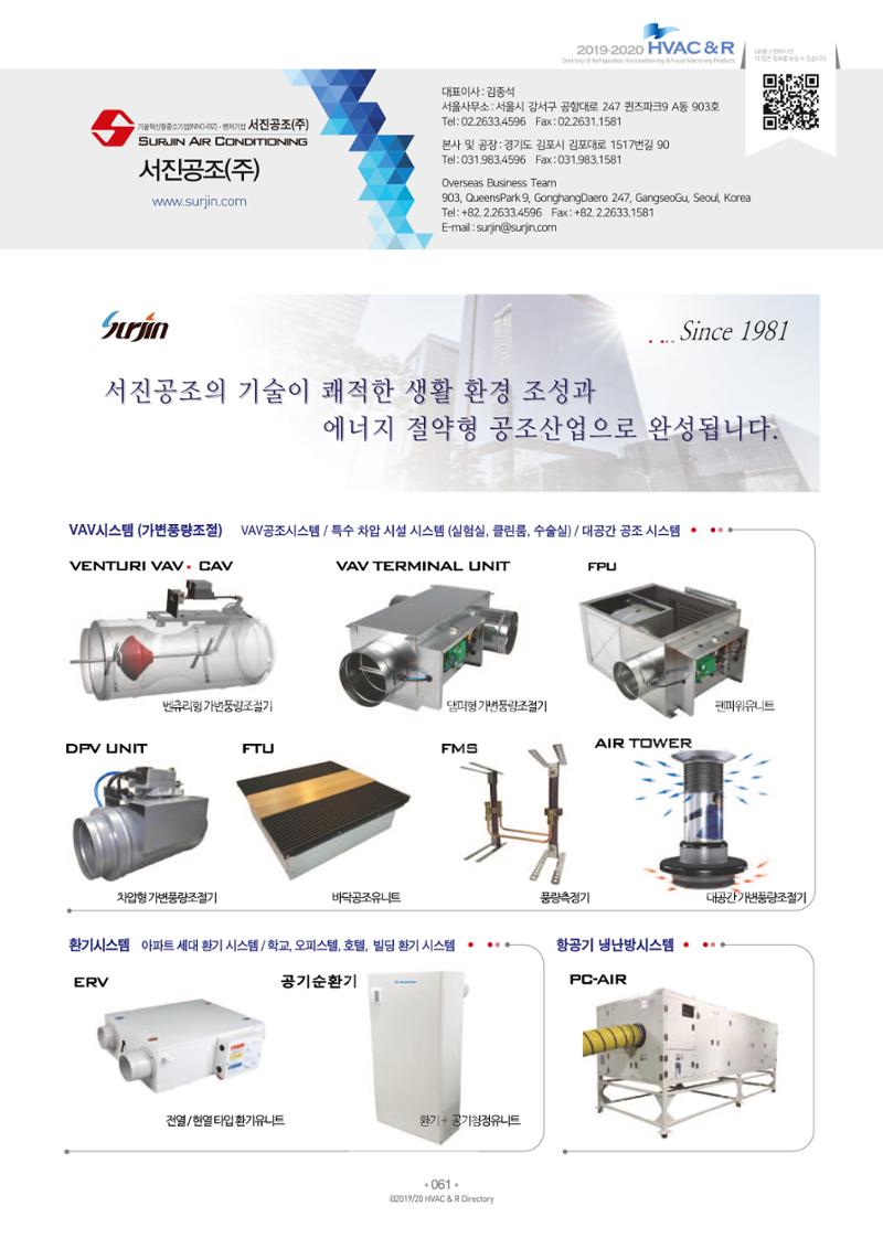2019-2020 한국냉난방공조총람 63페이지