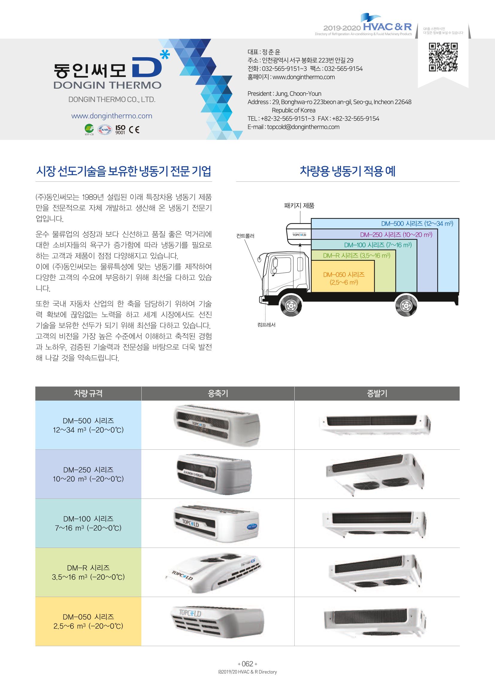 2019-2020 한국냉난방공조총람 64페이지