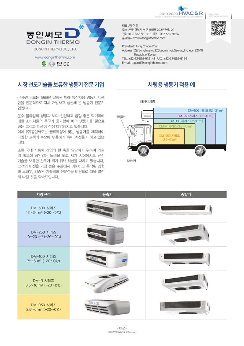 2019-2020 한국냉난방공조총람 64페이지