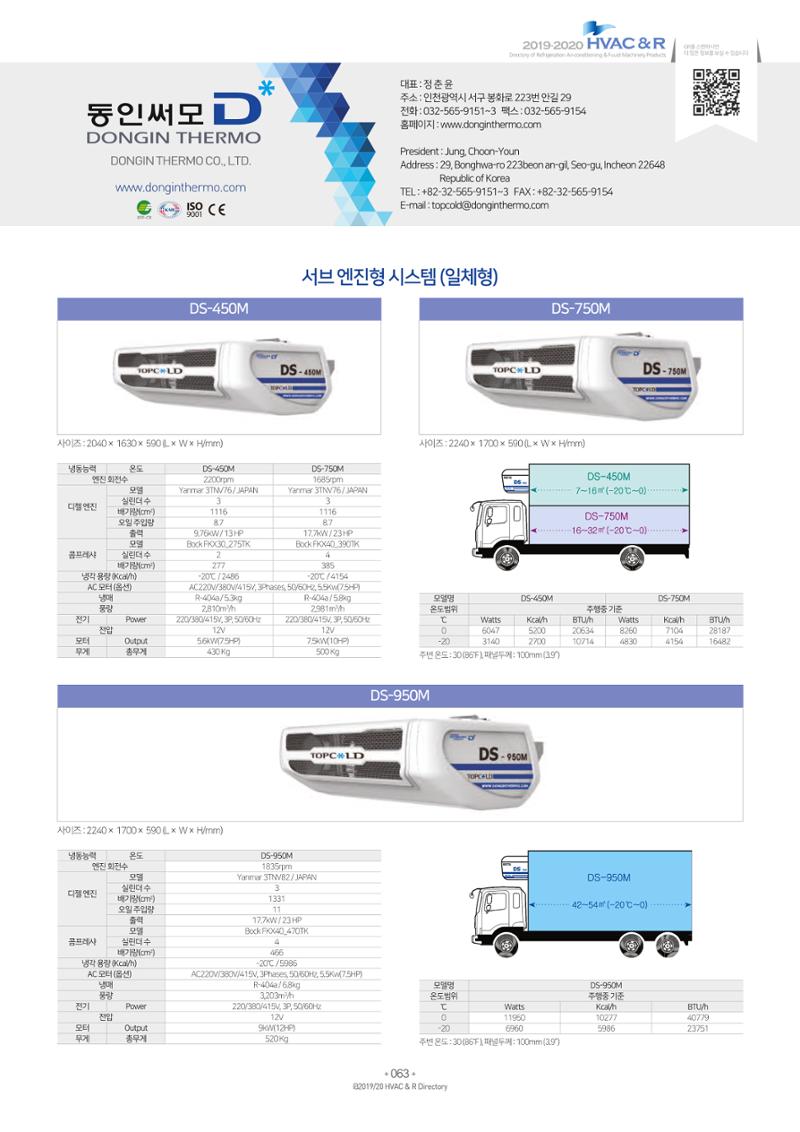 2019-2020 한국냉난방공조총람 65페이지