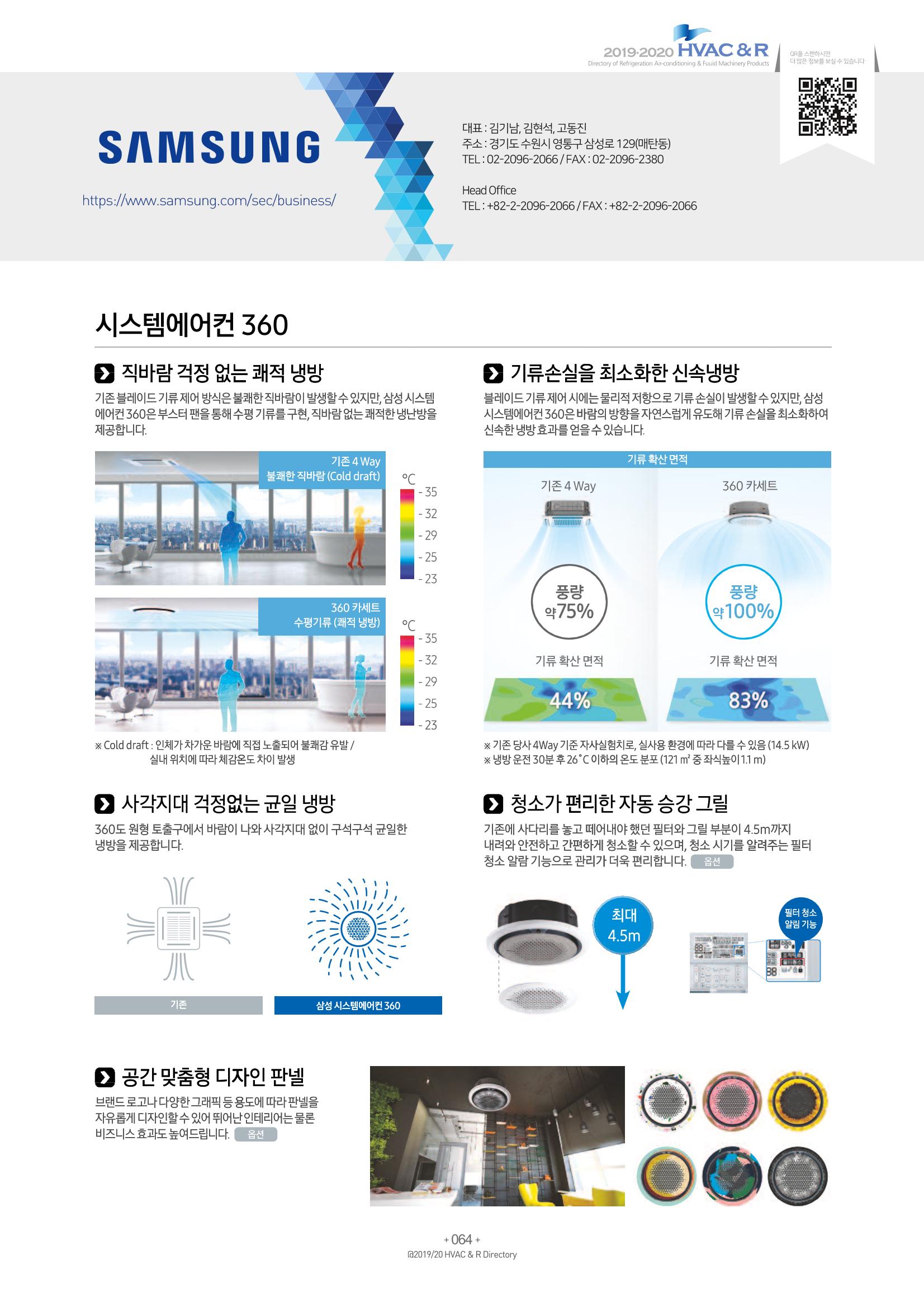 2019-2020 한국냉난방공조총람 66페이지