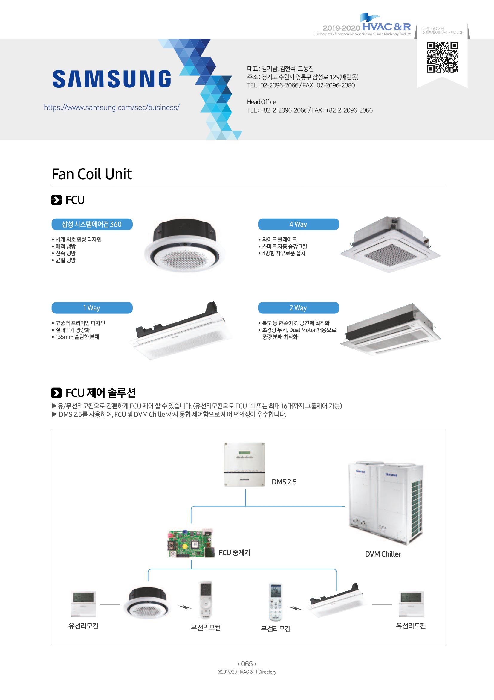 2019-2020 한국냉난방공조총람 67페이지