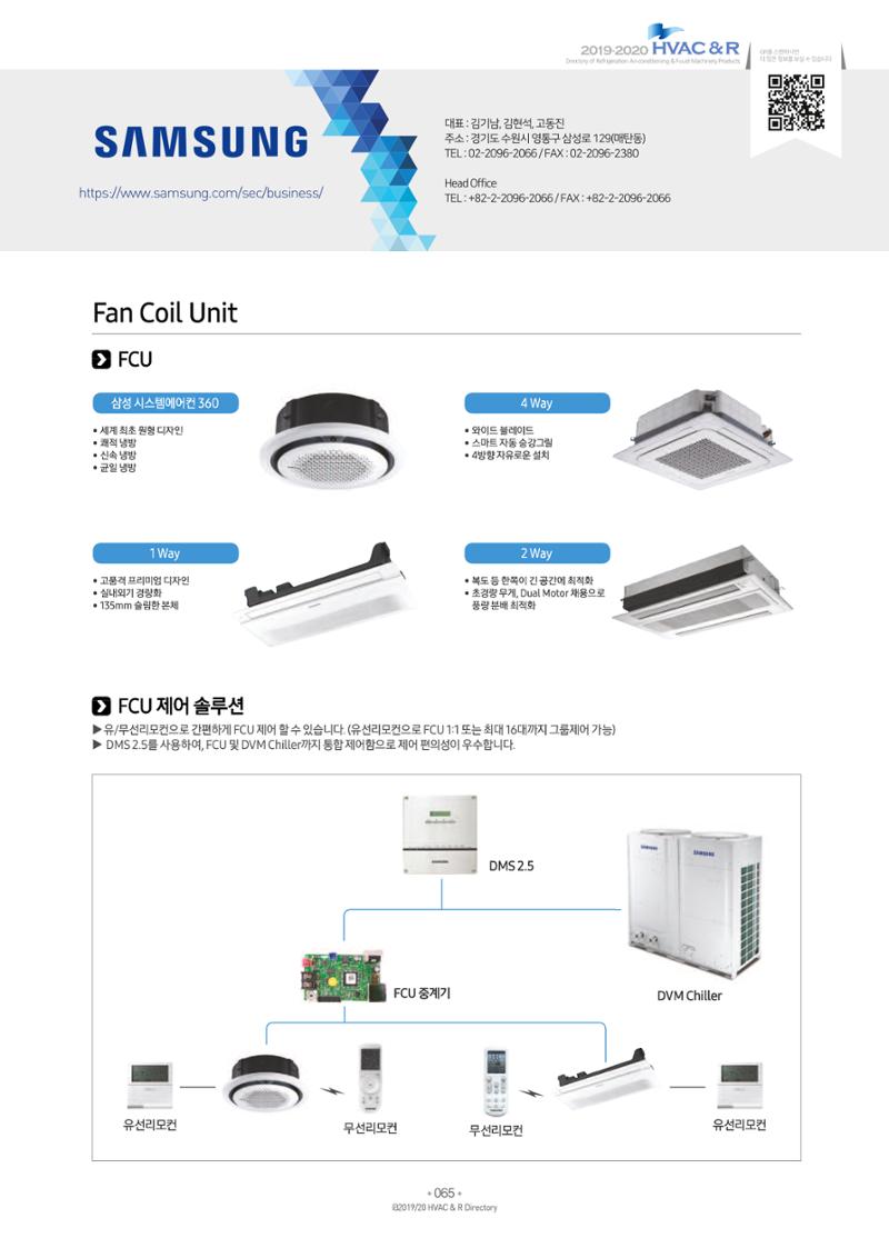 2019-2020 한국냉난방공조총람 67페이지