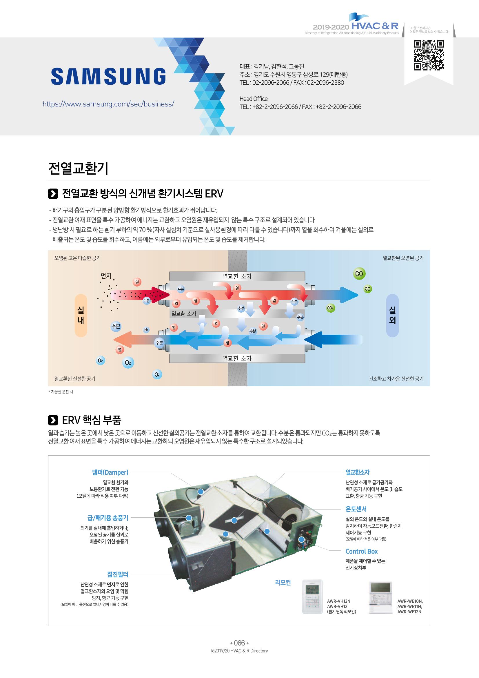 2019-2020 한국냉난방공조총람 68페이지