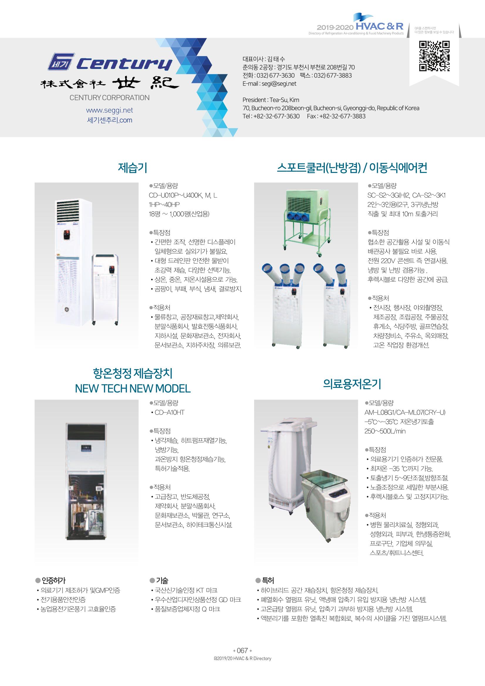 2019-2020 한국냉난방공조총람 69페이지