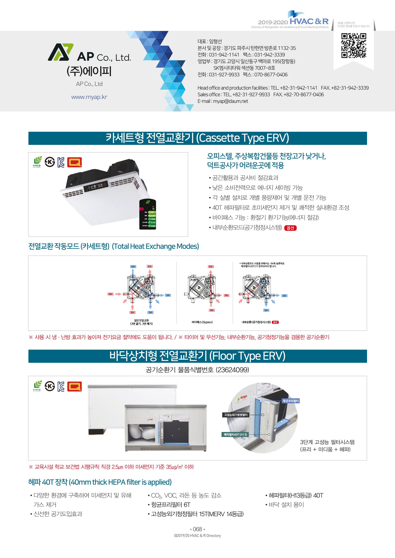 2019-2020 한국냉난방공조총람 70페이지