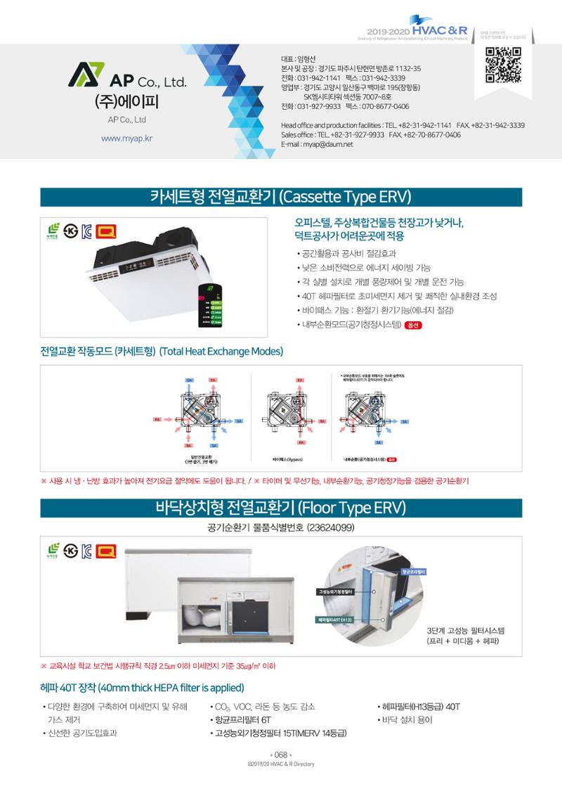 2019-2020 한국냉난방공조총람 70페이지