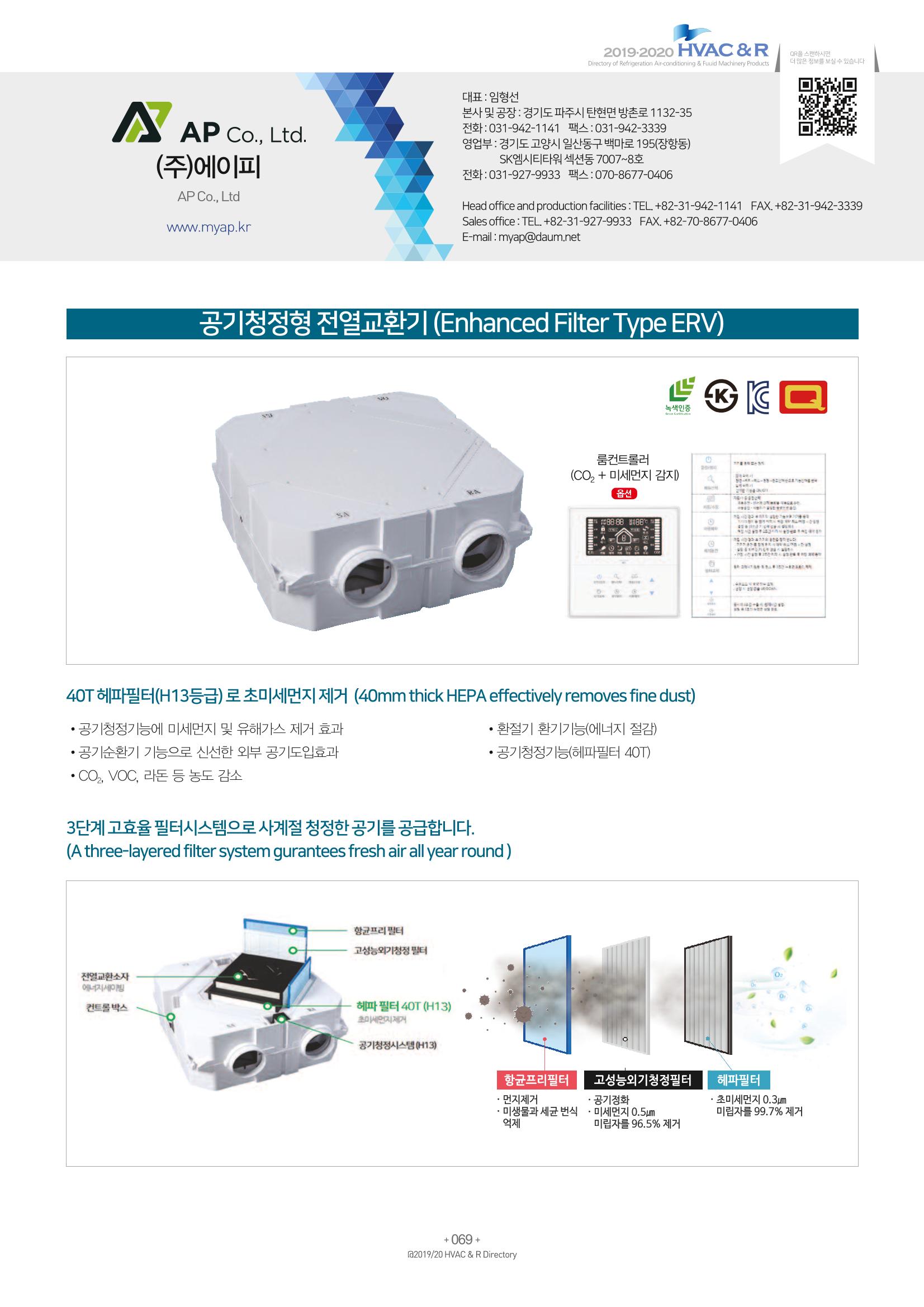 2019-2020 한국냉난방공조총람 71페이지