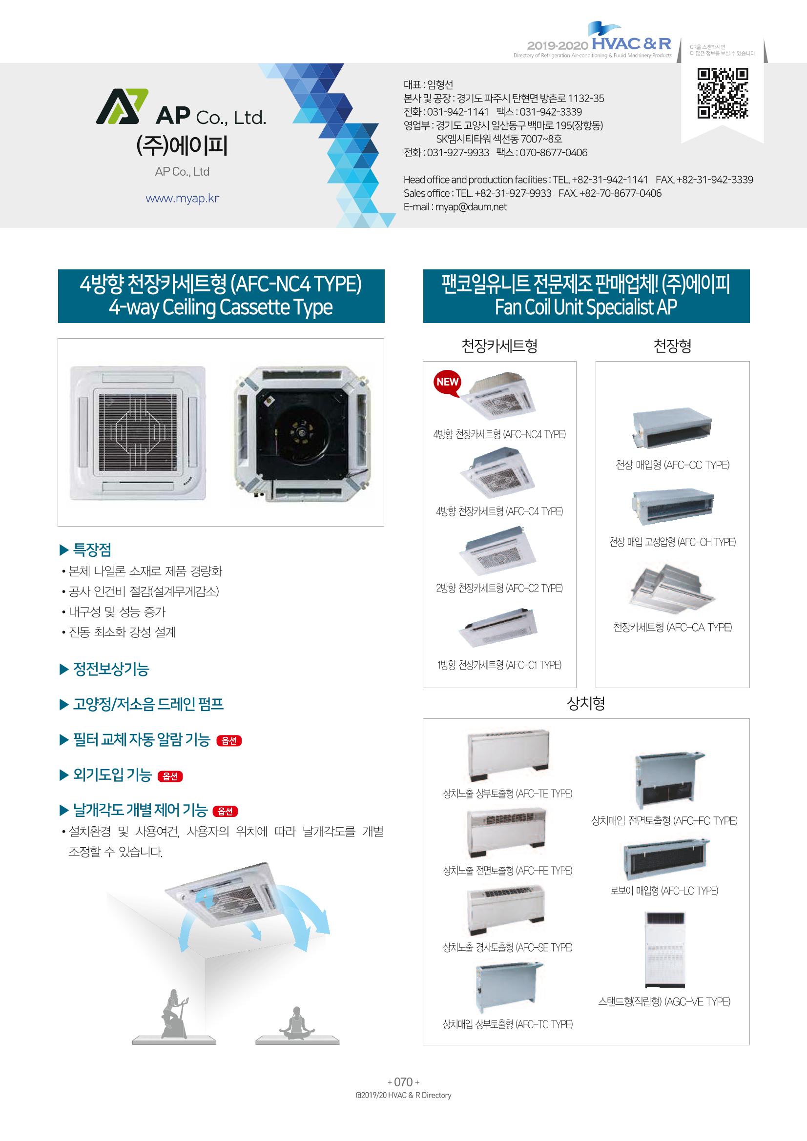 2019-2020 한국냉난방공조총람 72페이지