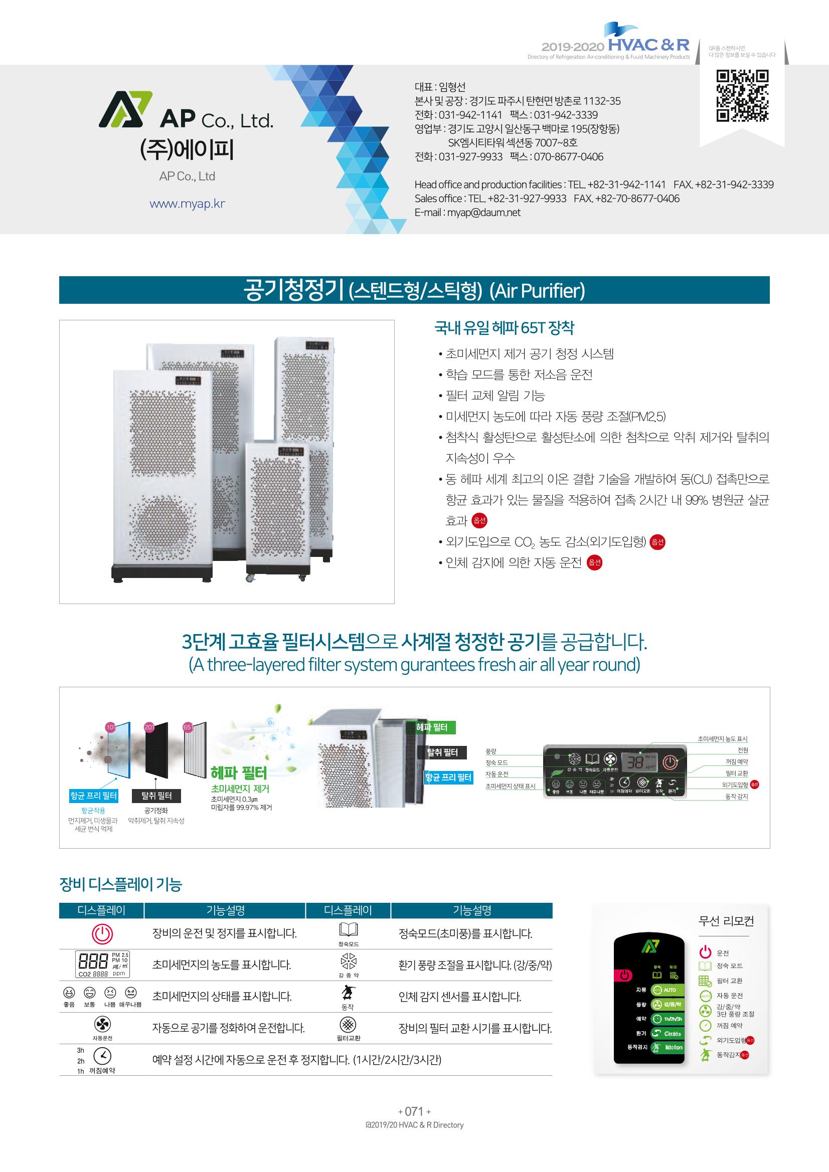 2019-2020 한국냉난방공조총람 73페이지