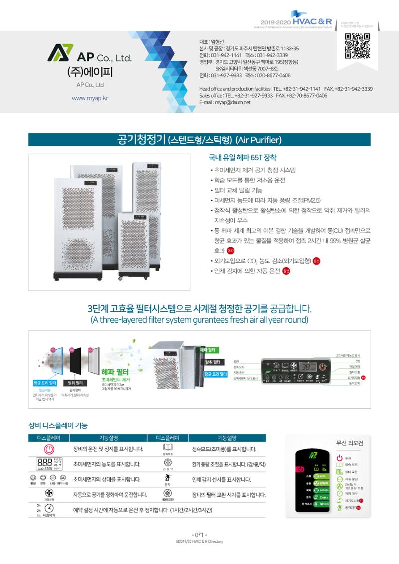 2019-2020 한국냉난방공조총람 73페이지
