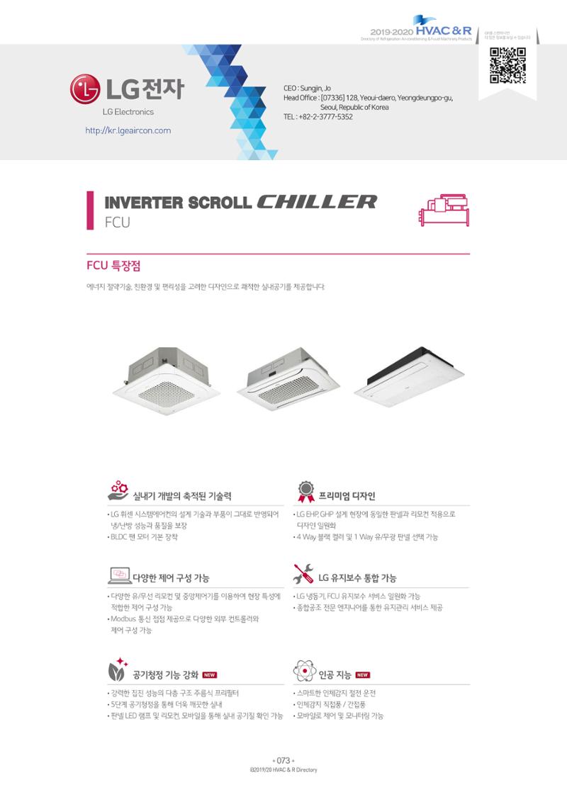 2019-2020 한국냉난방공조총람 75페이지