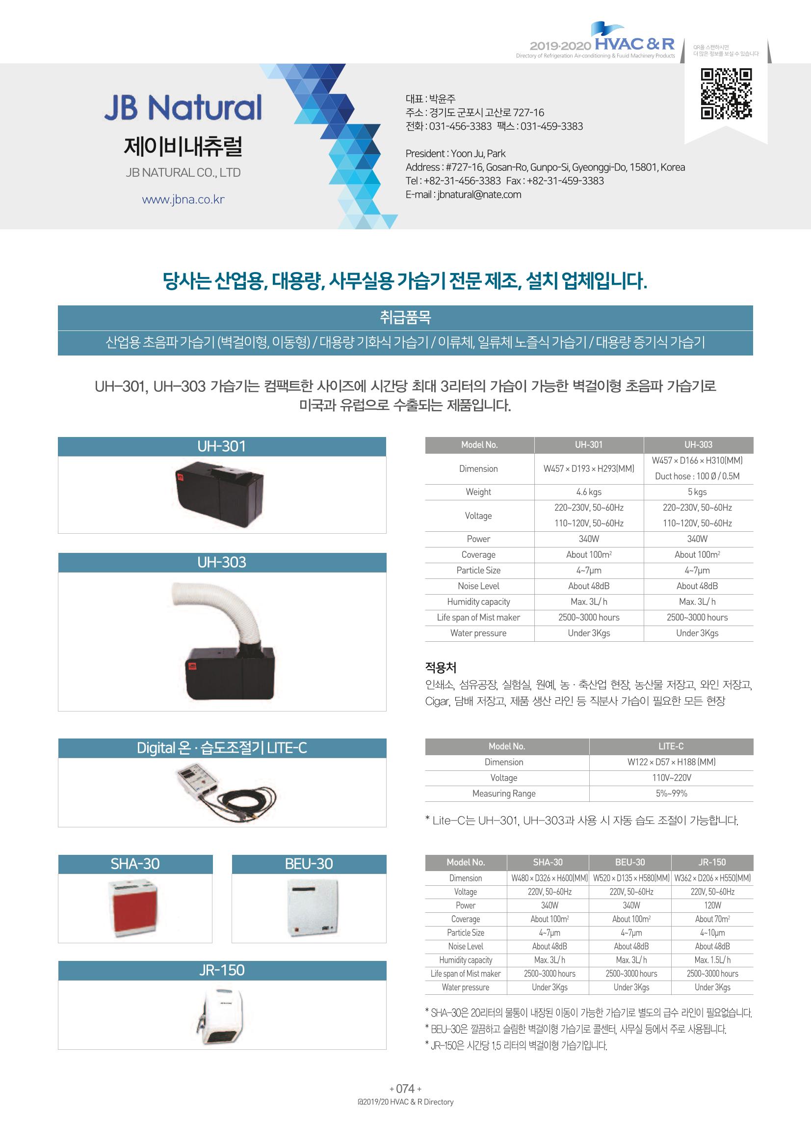 2019-2020 한국냉난방공조총람 76페이지