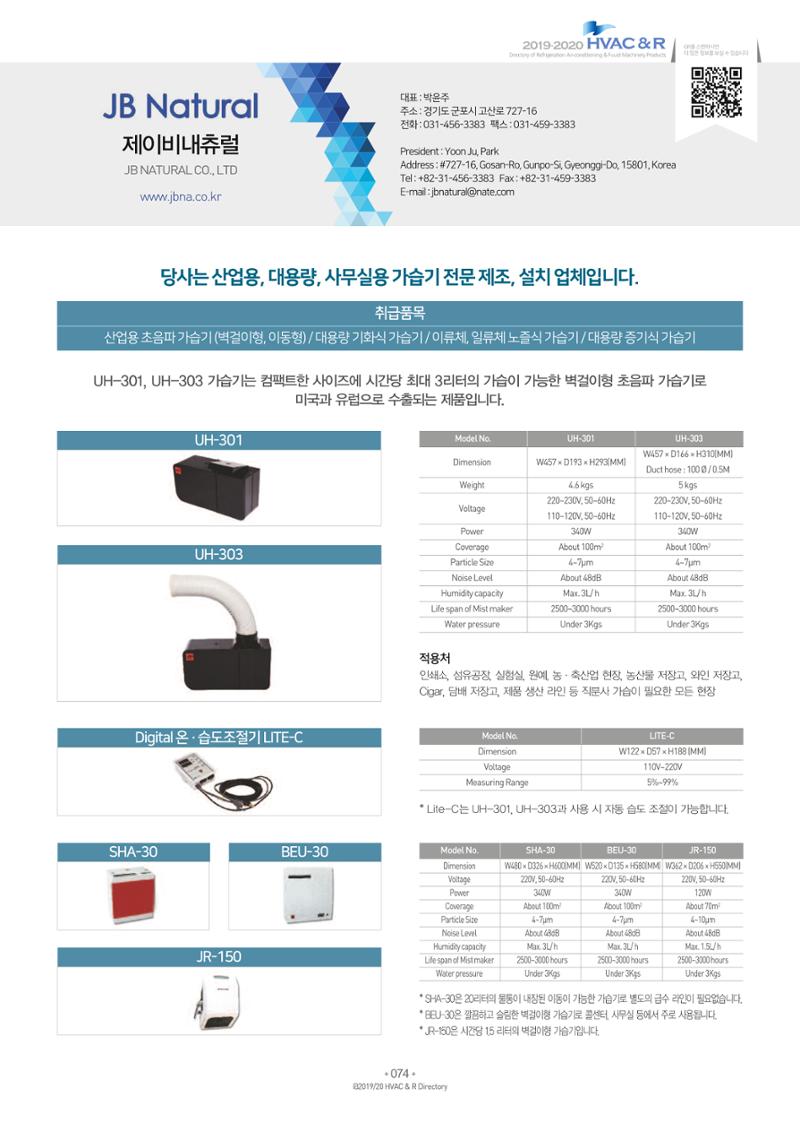 2019-2020 한국냉난방공조총람 76페이지