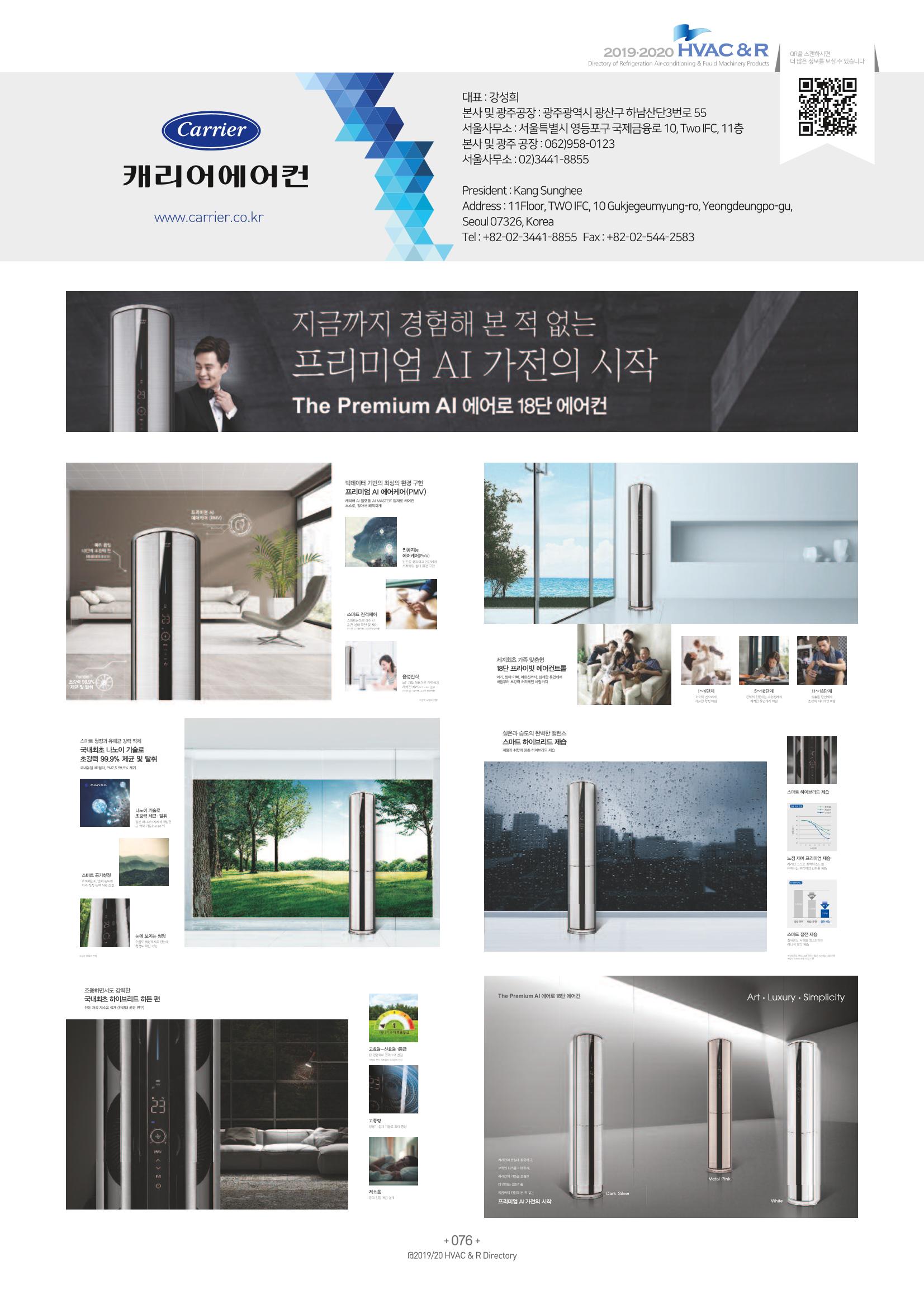 2019-2020 한국냉난방공조총람 78페이지