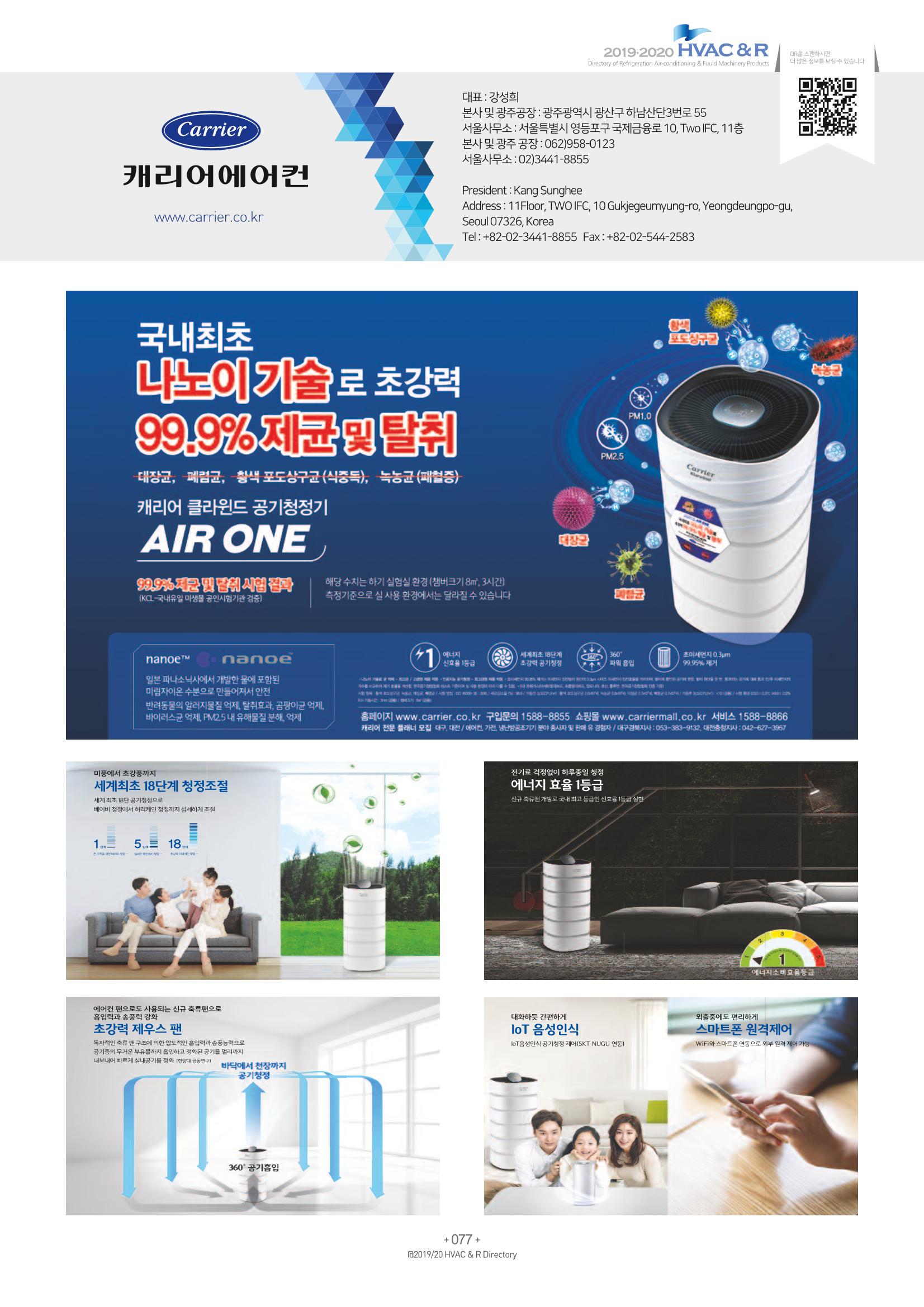 2019-2020 한국냉난방공조총람 79페이지