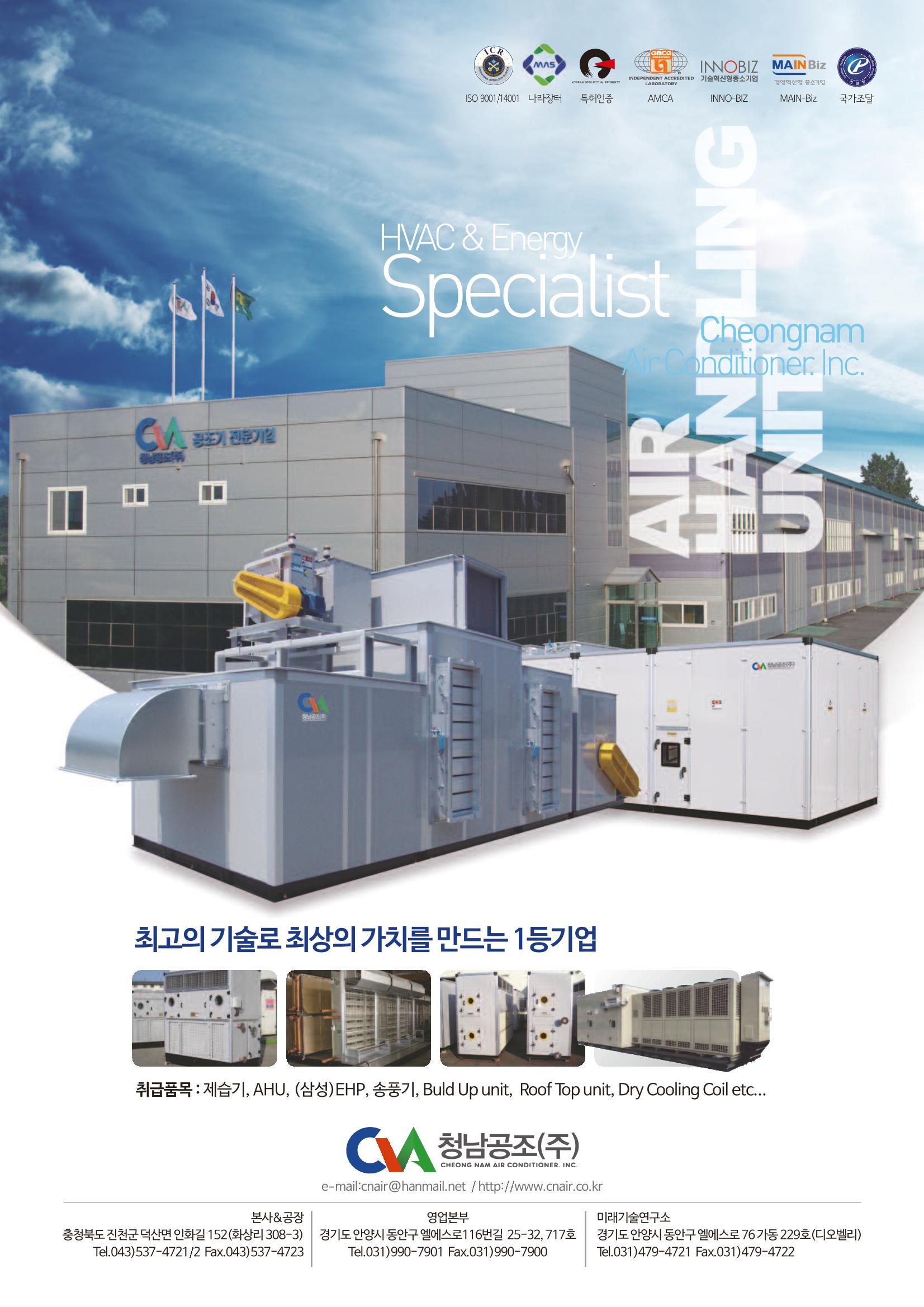 2019-2020 한국냉난방공조총람 8페이지