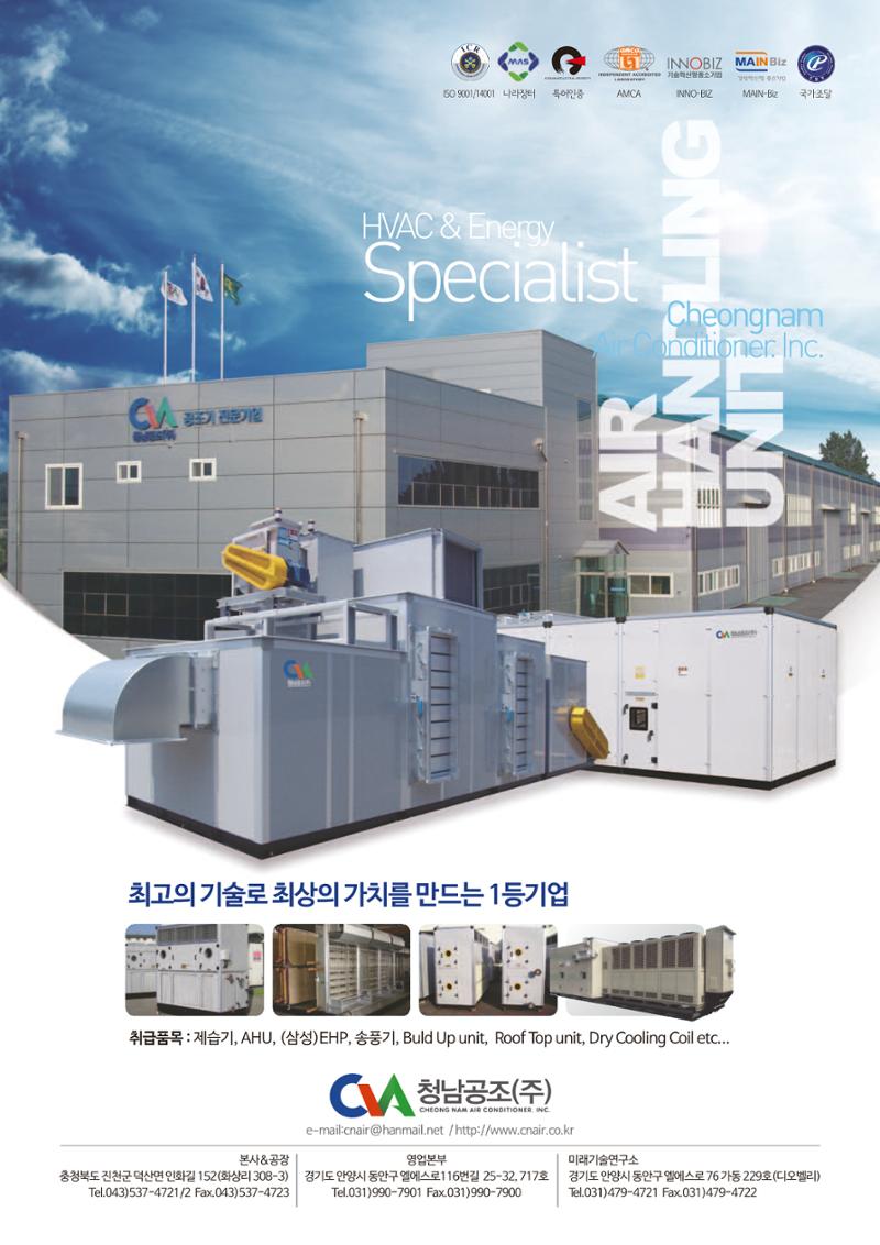 2019-2020 한국냉난방공조총람 8페이지