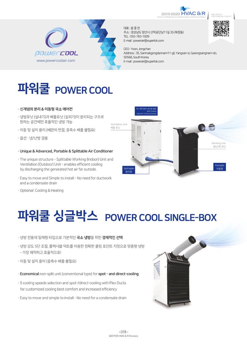 2019-2020 한국냉난방공조총람 80페이지