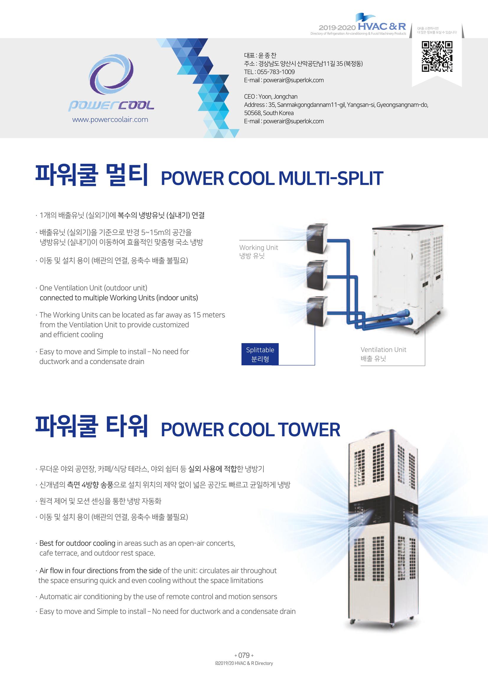 2019-2020 한국냉난방공조총람 81페이지