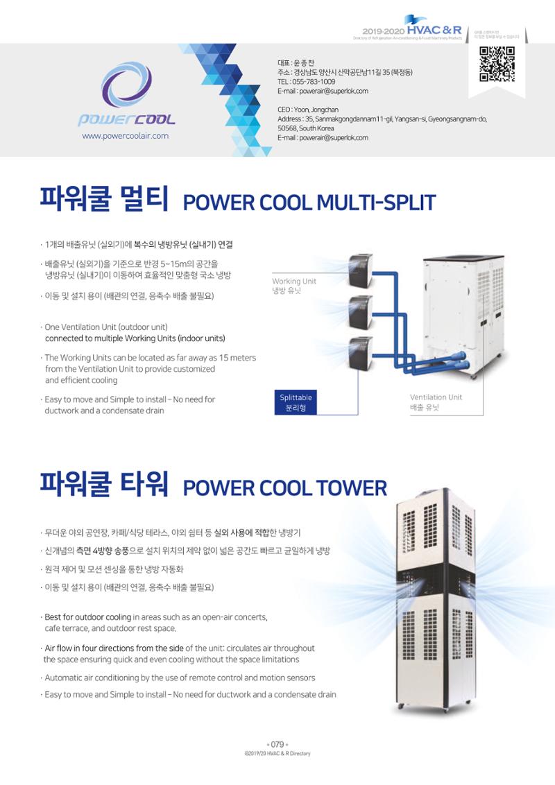 2019-2020 한국냉난방공조총람 81페이지