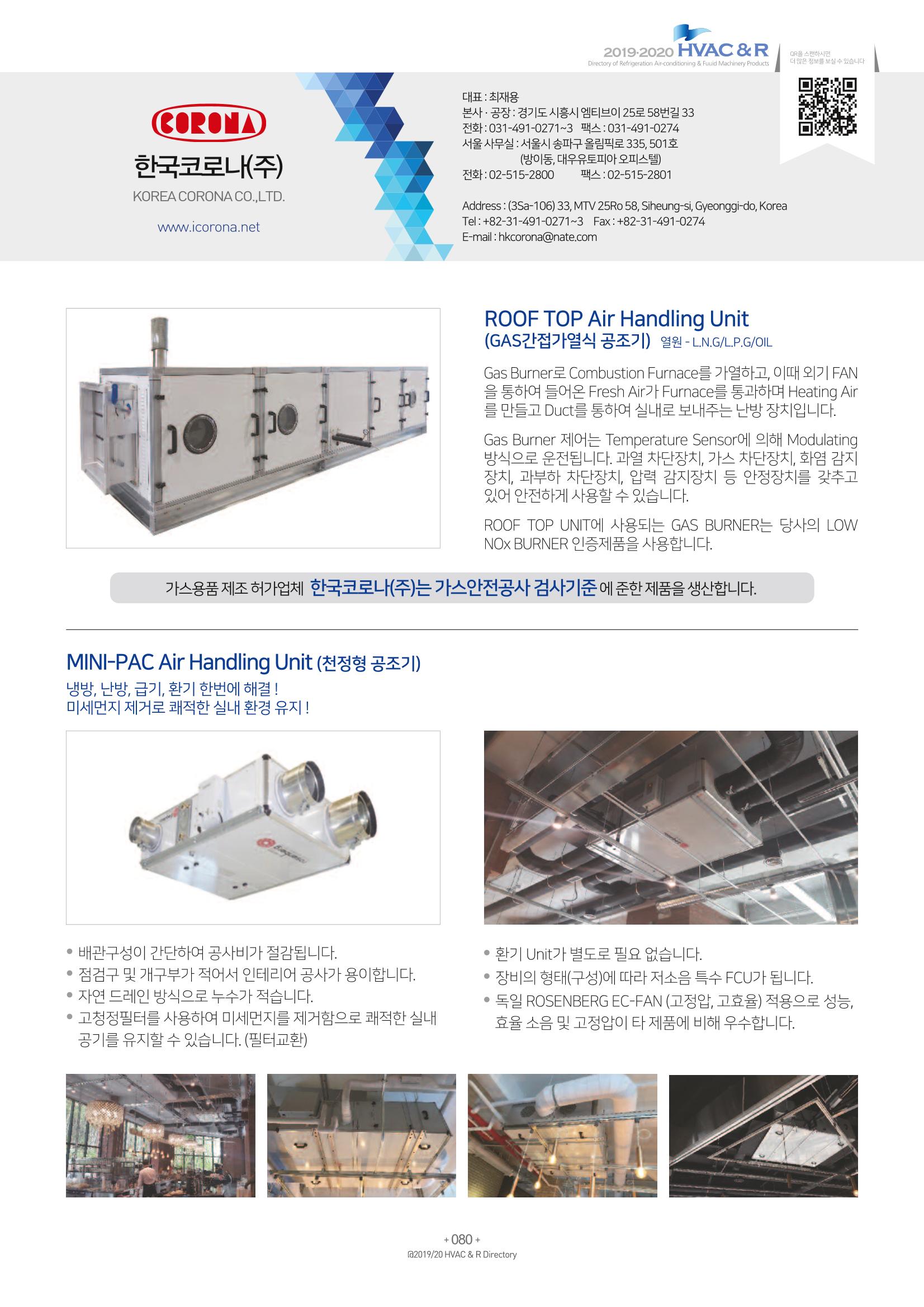 2019-2020 한국냉난방공조총람 82페이지